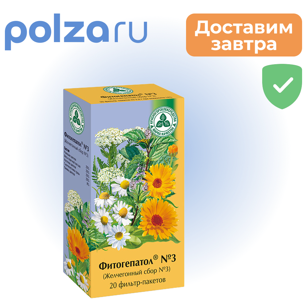 

Сбор Фитогепатол (Желчегонный) №3, пакетики 2 г, 20 шт.