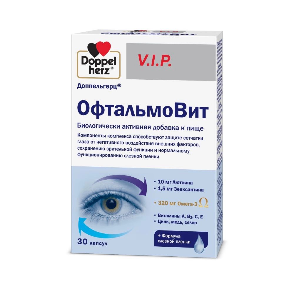 Доппельгерц VIP ОфтальмоВит, капсулы 1280 мг, 30 шт. доппельгерц актив витамины для глаз с хромом цинком селеном капсулы 30 шт