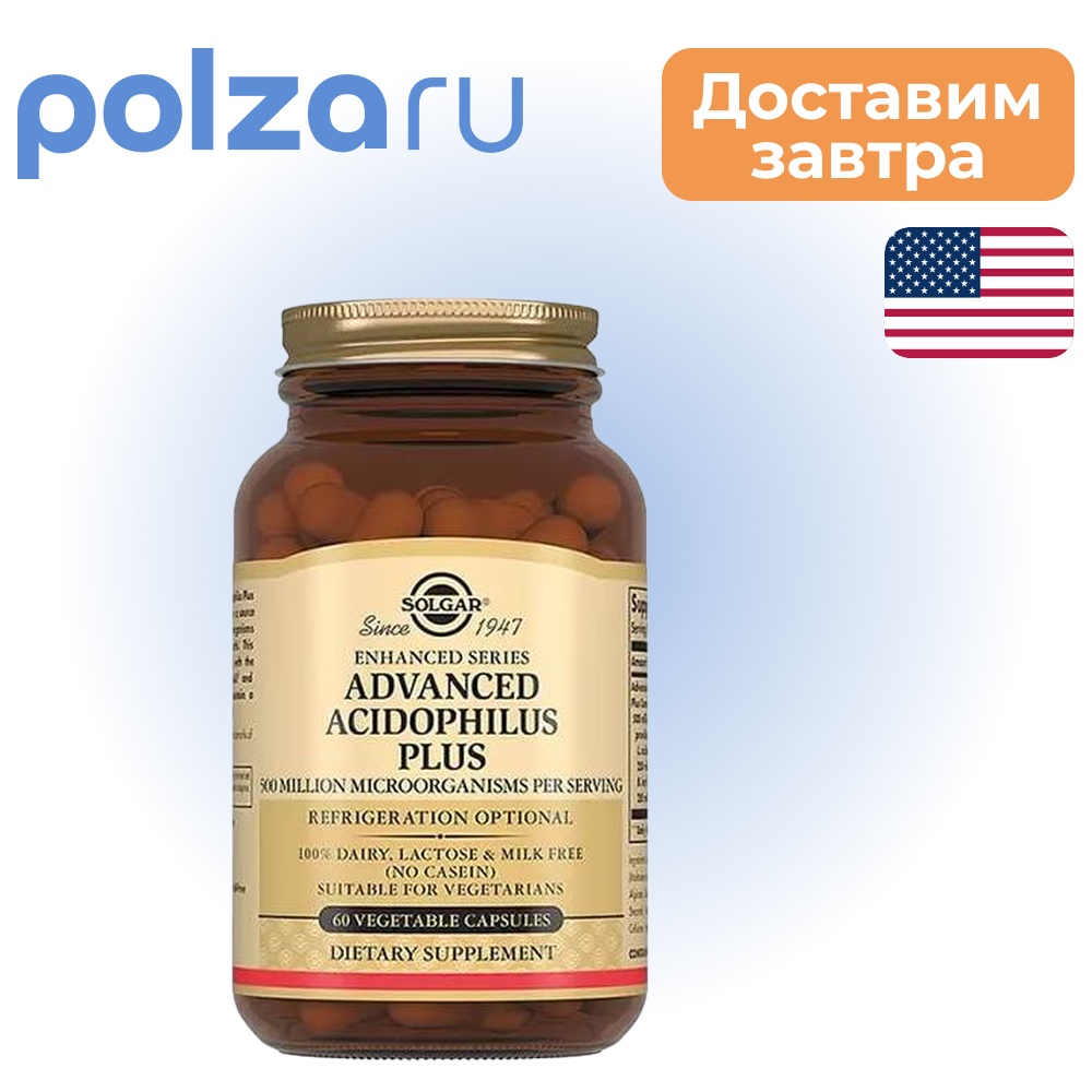 

Солгар Ацидофилус плюс, капсулы, 60 шт.