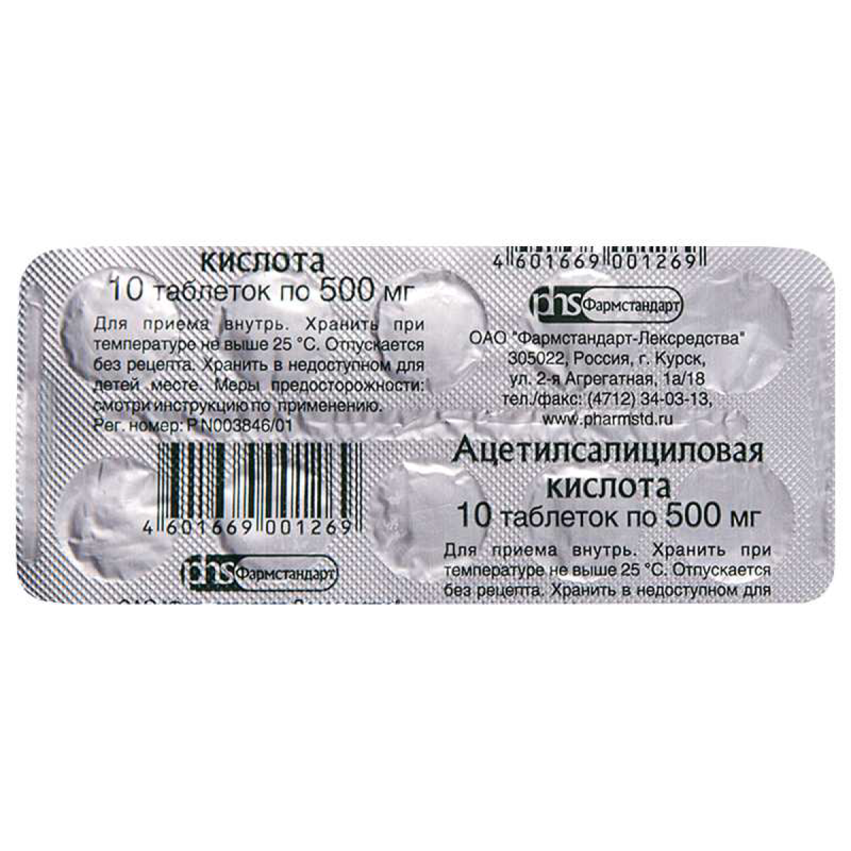 Ацетилсалициловая кислота, таблетки 500 мг, 10 шт.