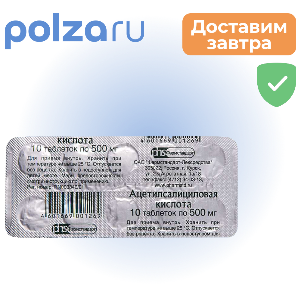 

Ацетилсалициловая кислота, таблетки, 500 мг