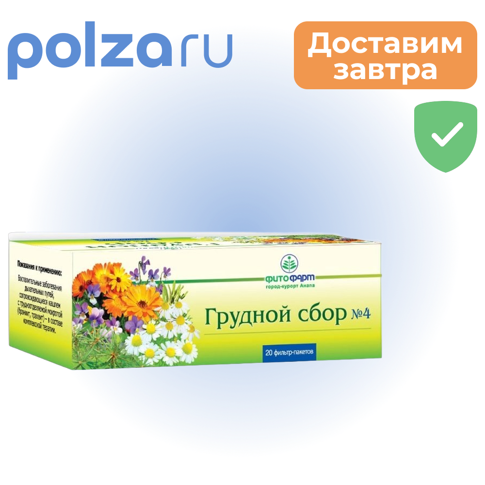 

Сбор Грудной №4, пакетики 2 г, 20 шт. (Фитофарм)