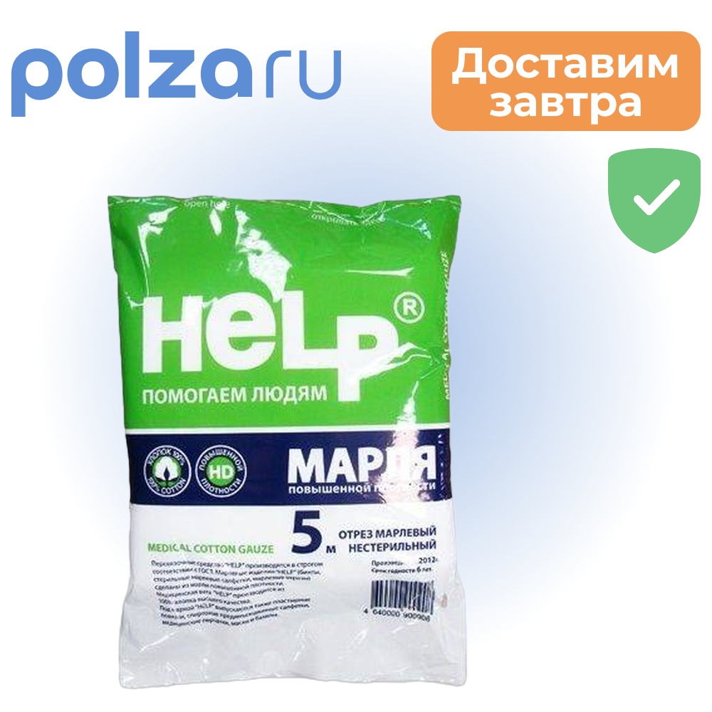 

Марля Медицинская HELP, отрез 5 м