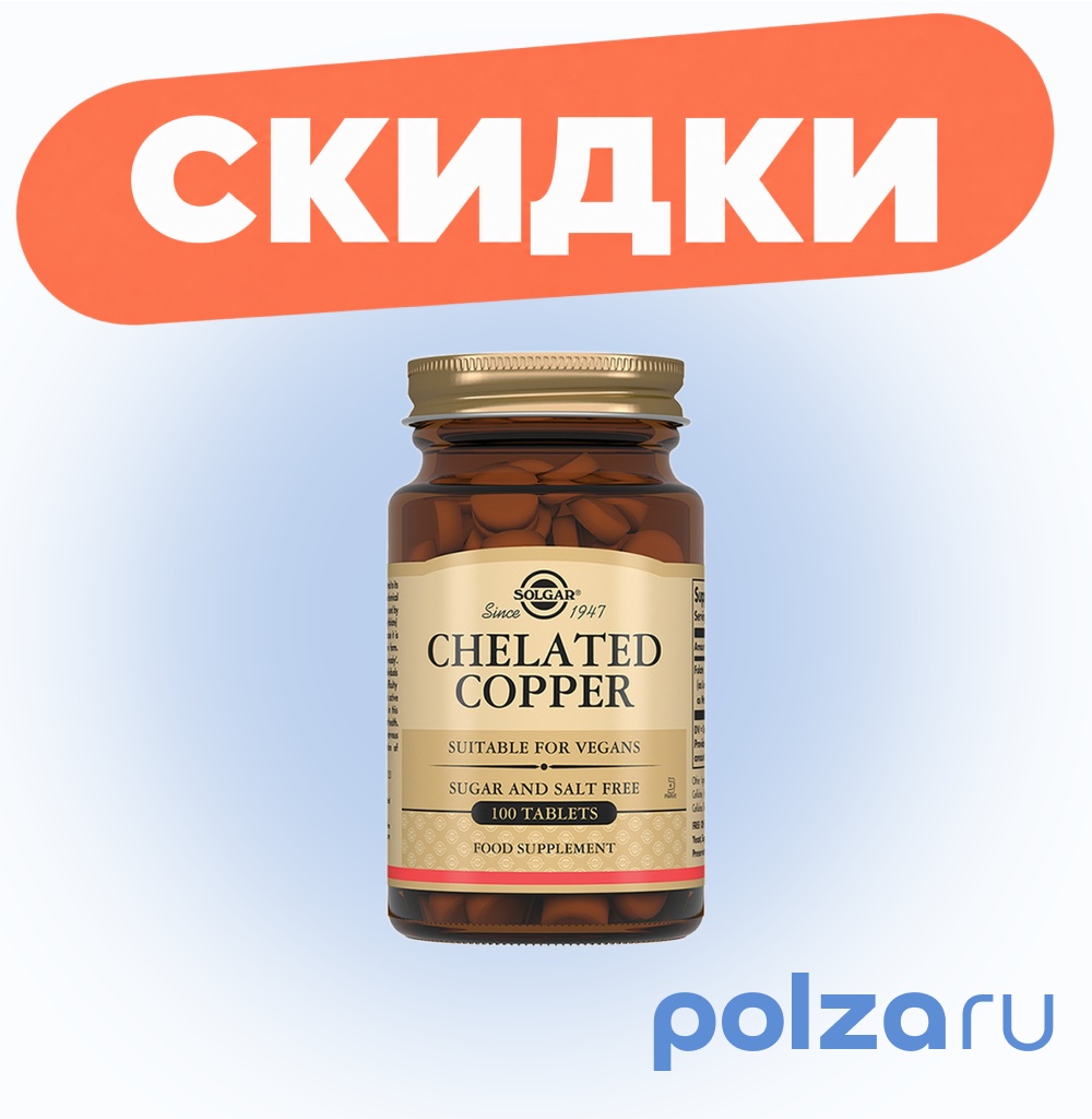 Солгар Хелат Меди, таблетки, 100 шт.