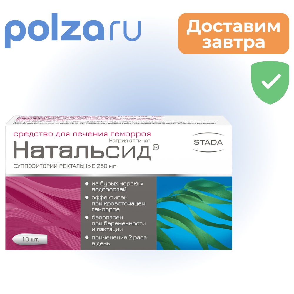

Натальсид, суппозитории ректальные 250 мг, 10 шт.
