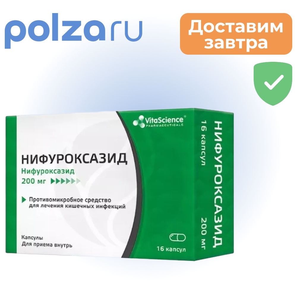 

Нифуроксазид, капсулы 200 мг, 16 шт.