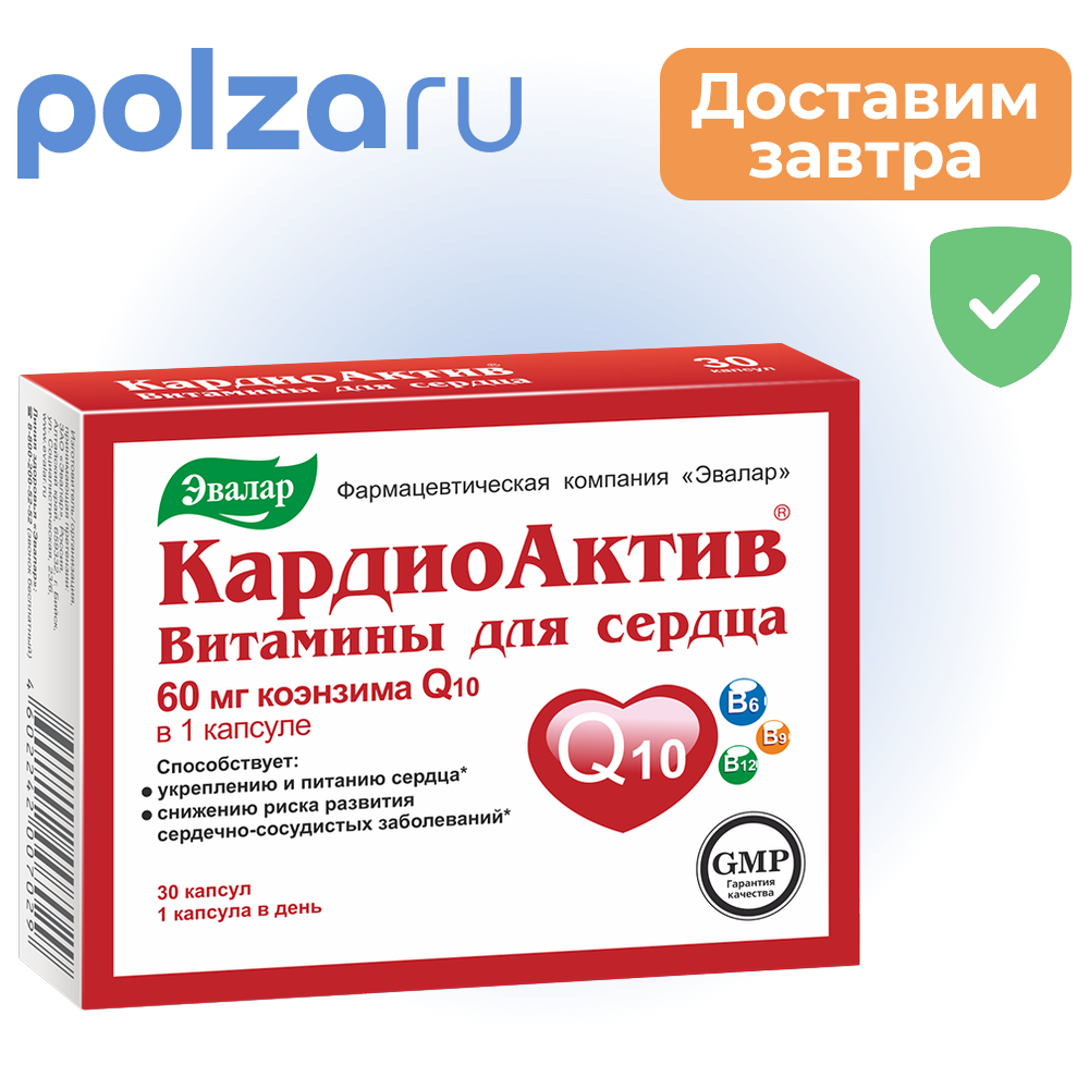 

Кардиоактив витамины для сердца, капсулы, 30 шт.