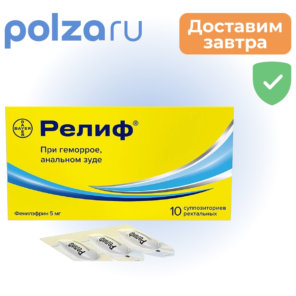 

Релиф, суппозитории ректальные 5 мг, 10 шт.