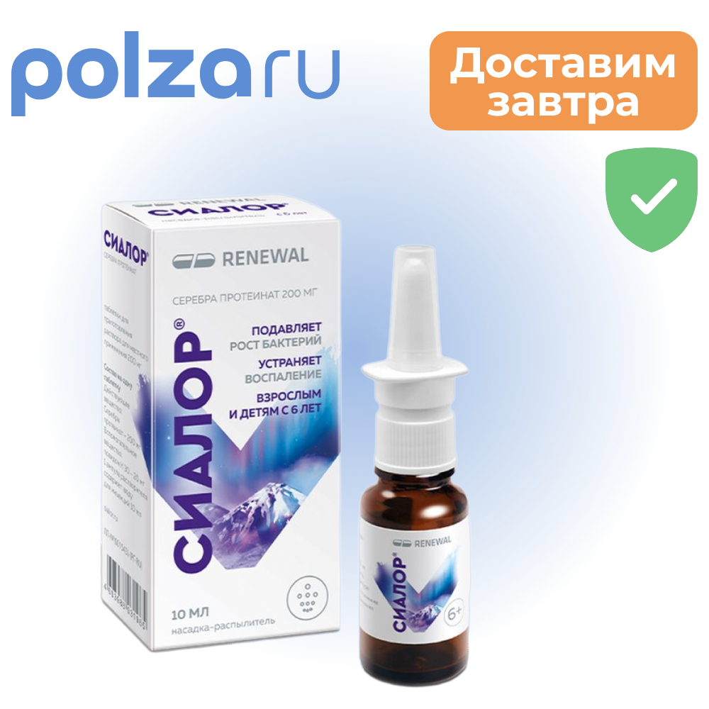 

Сиалор, таблетки для приготовления раствора для местного применения 200 мг (с распылителем) 10 мл, 1 шт.