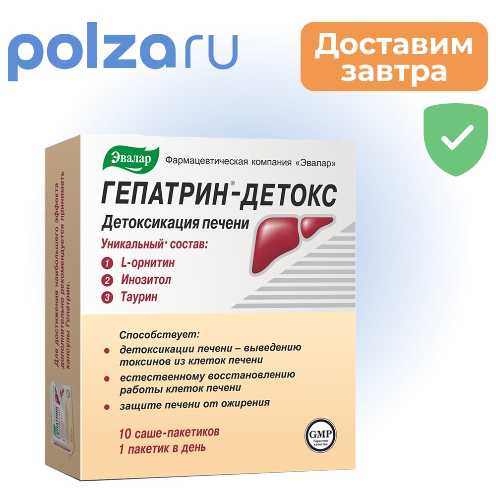 

Гепатрин-детокс, напиток порошок саше, 10 шт.