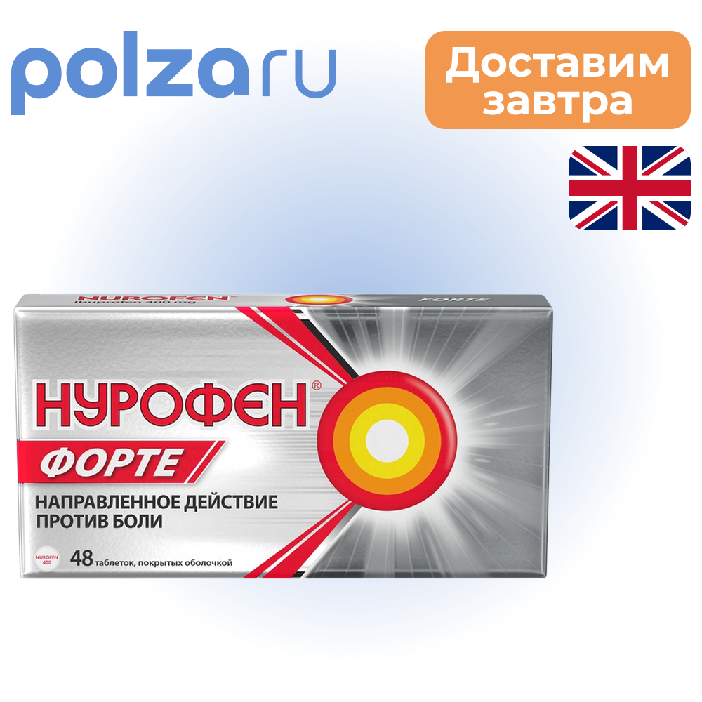 

Нурофен форте, таблетки, 400 мг