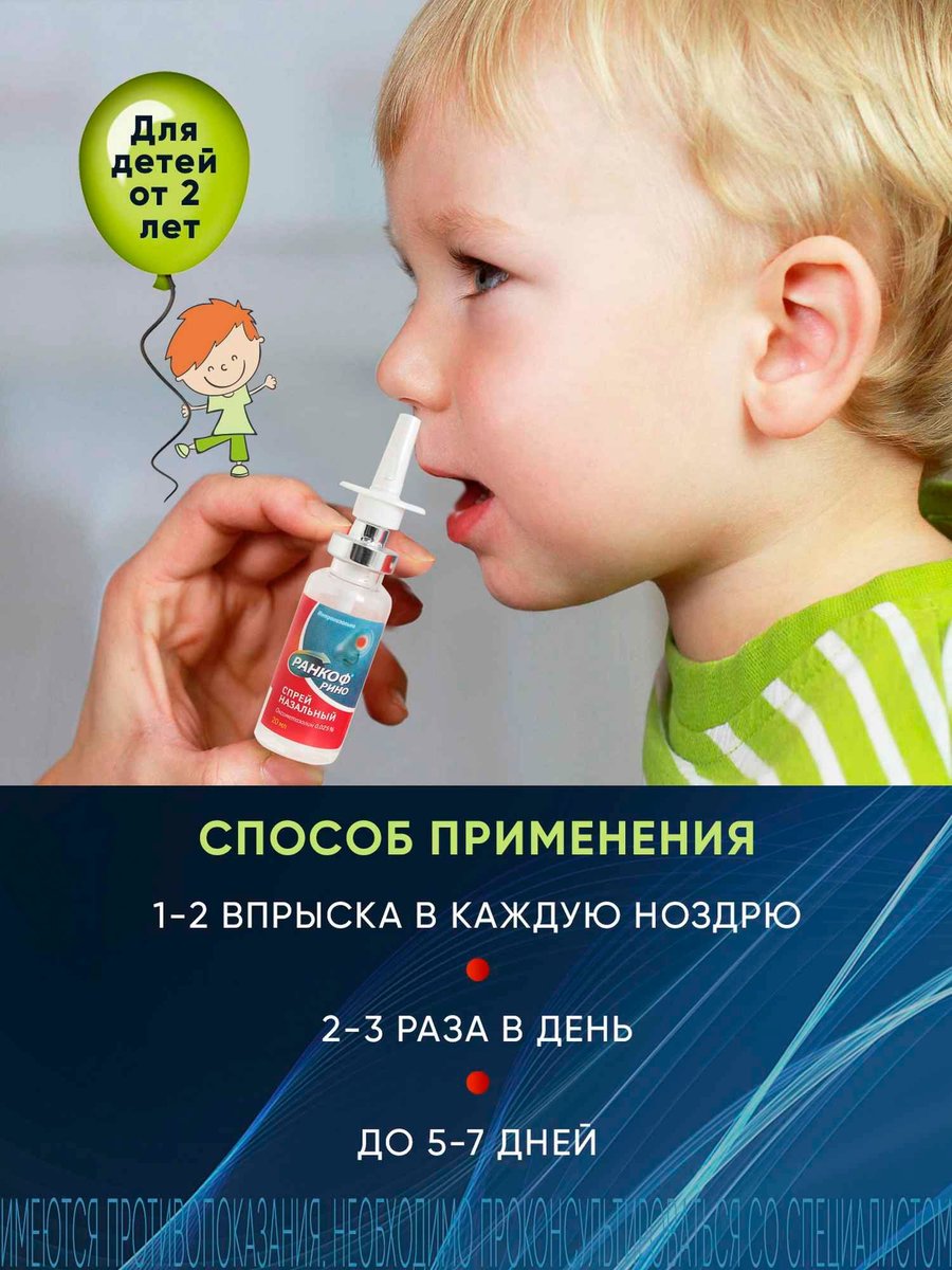 Ранкоф Рино спрей назальный 0,025% 20мл