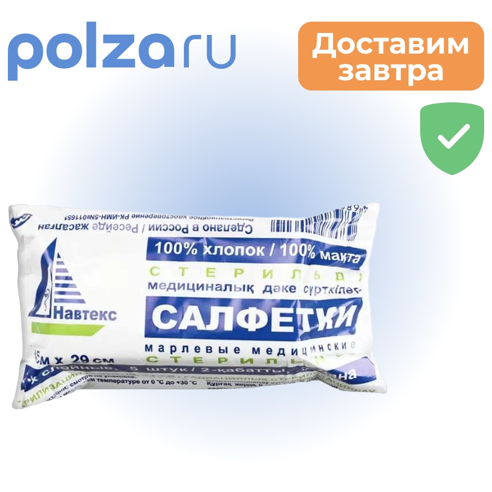 

Салфетки стерильные, салфетки