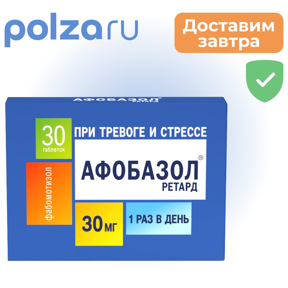 

Афобазол, таблетки, 30 мг