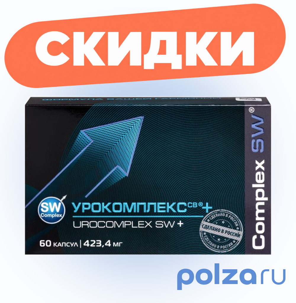 Урокомплекс СВ +, капсулы, 60 шт.
