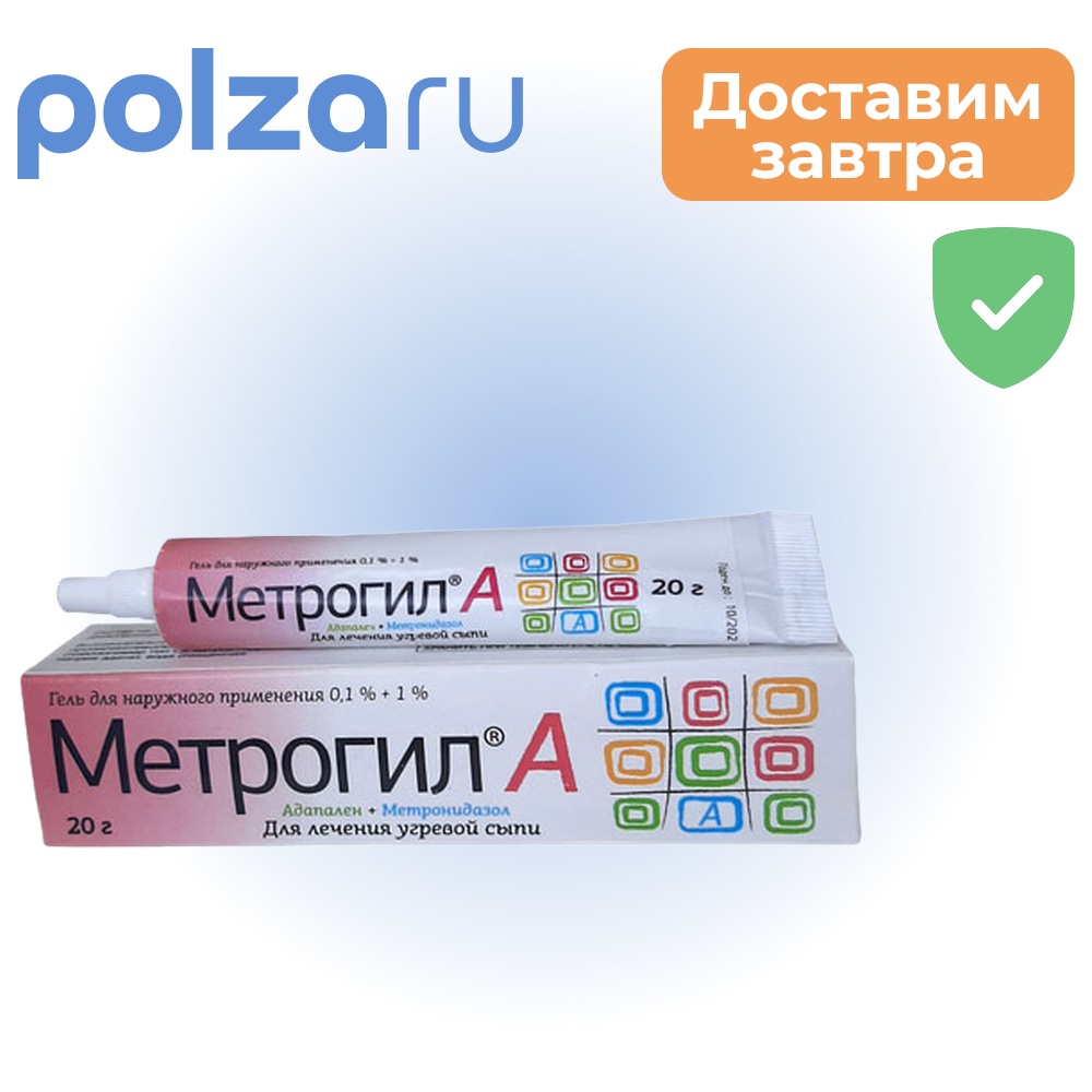 

Метрогил А, гель 0.1%+1%, 20 г