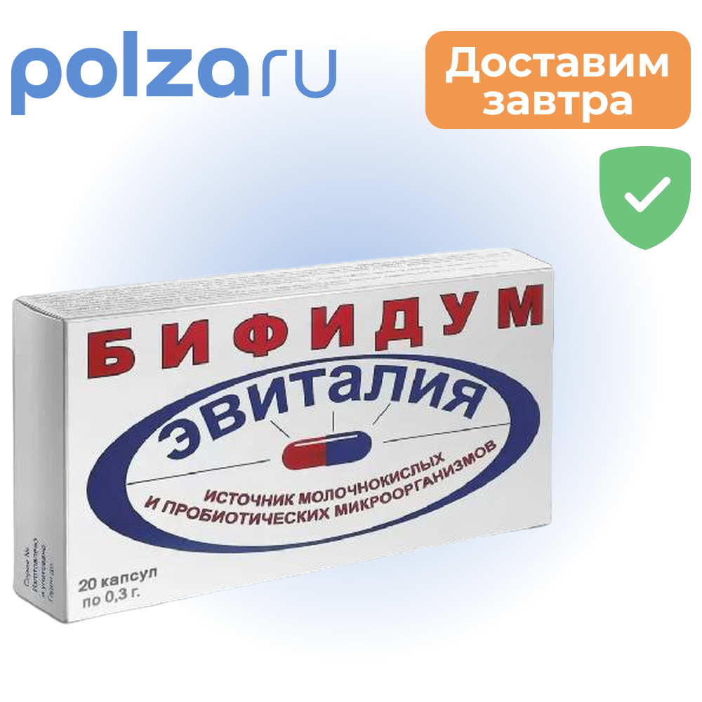

Бифидум Эвиталия, капсулы, 20 шт.