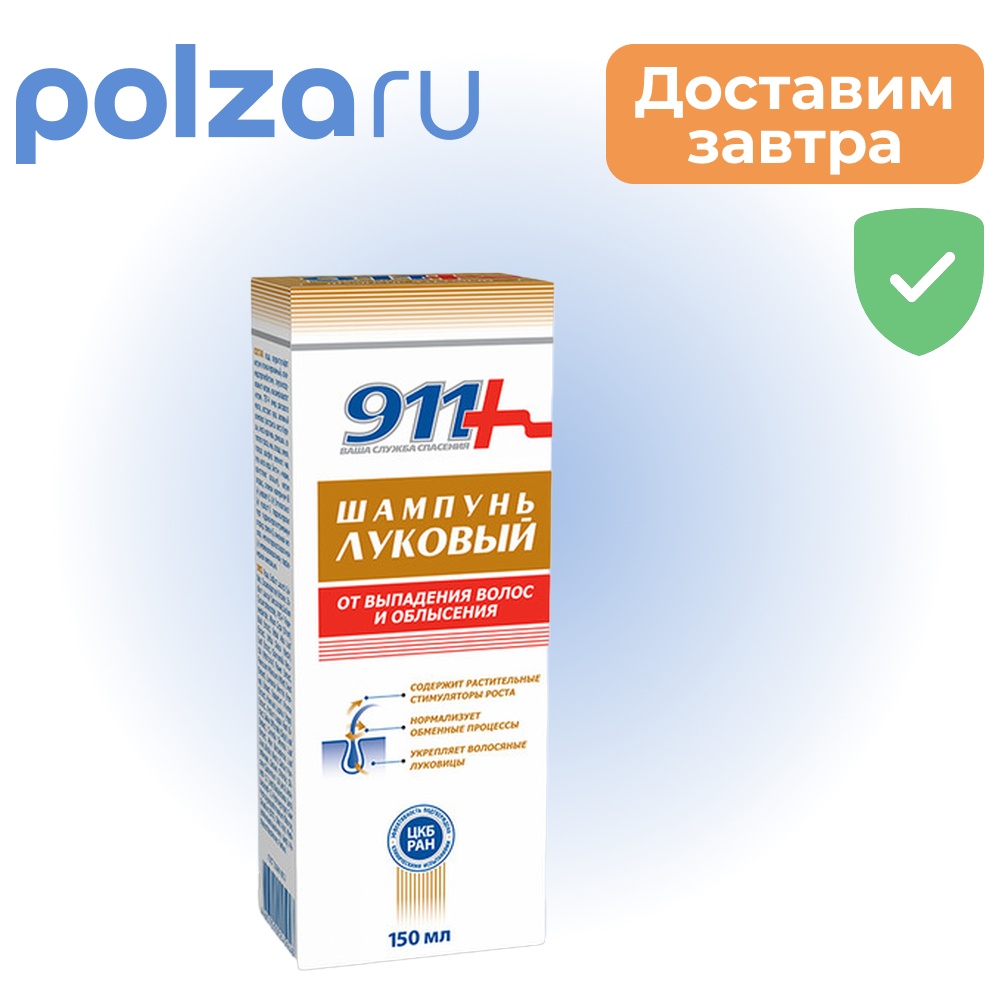 

911 шампунь Луковый от выпадения волос,150 мл