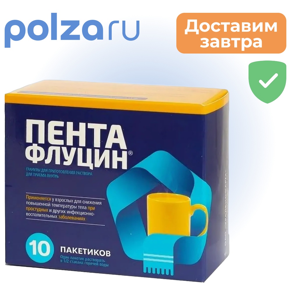 

Пентафлуцин, гранулы в пакетиках по 5 г, 10 шт.