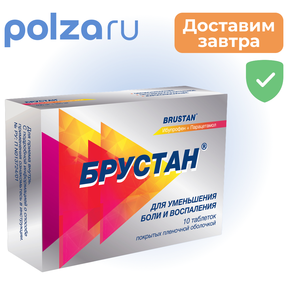 

Брустан, таблетки, 400 мг+325 мг