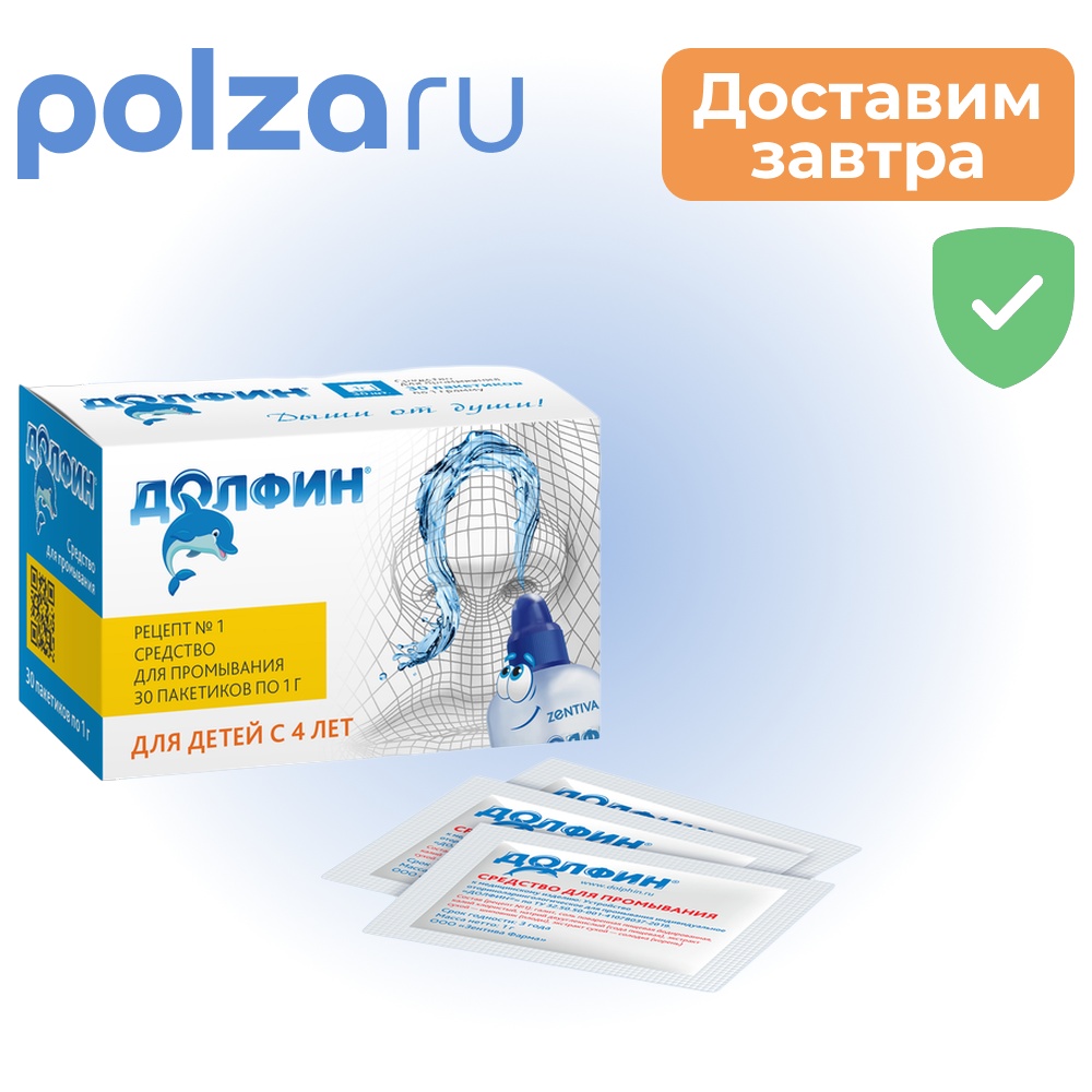 

Долфин, пакетики, 1 г