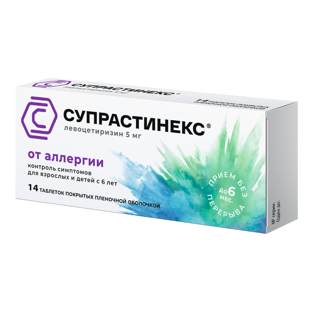 Супрастинекс, таблетки покрыт. плен. об. 5 мг, 14 шт.