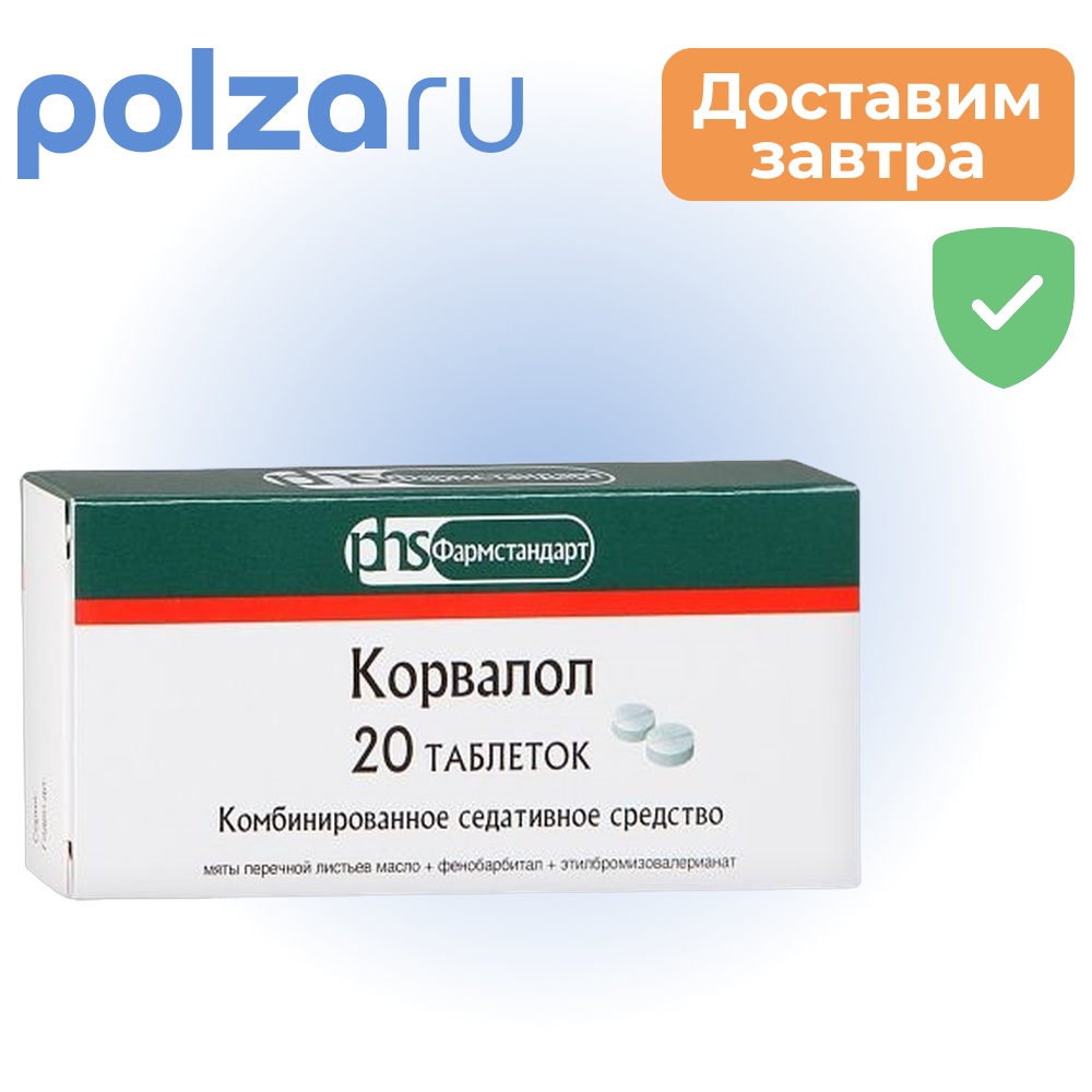

Корвалол, таблетки, 20 шт. (Фармстандарт-Лексредства)