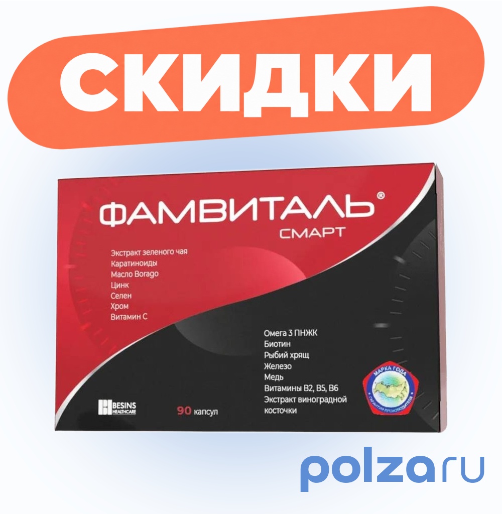 Фамвиталь Смарт, набор капсул, 90 шт.