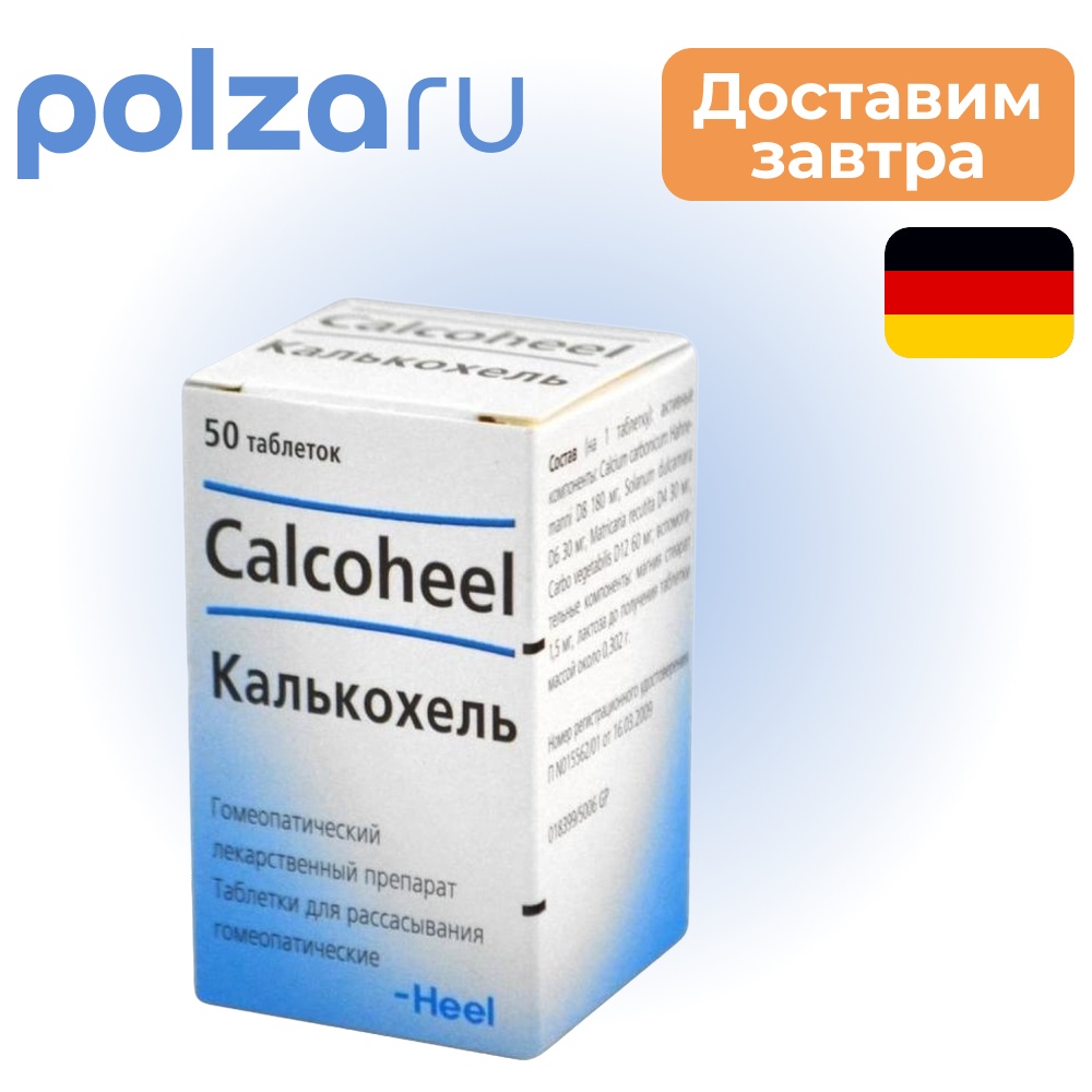 

Калькохель, таблетки для рассасывания, 50 шт.