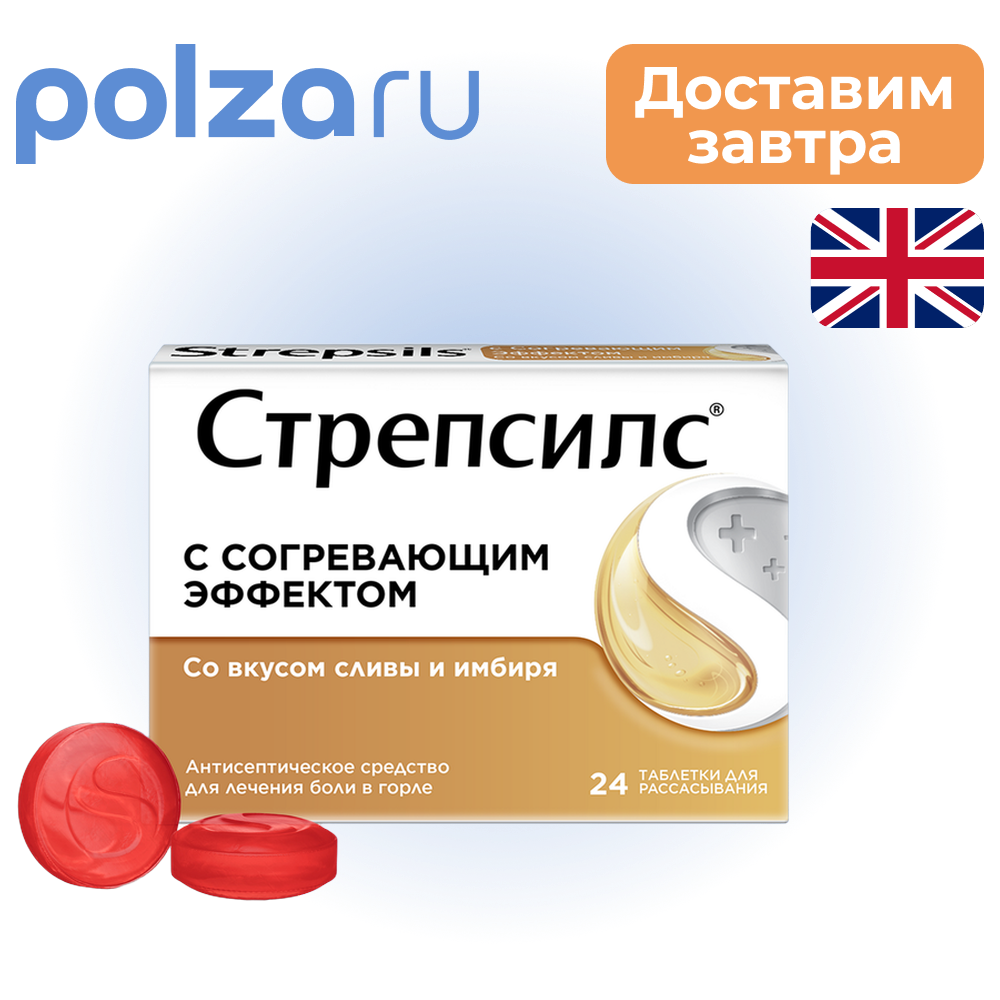 

Стрепсилс, таблетки , 0.6 мг+1.2 мг