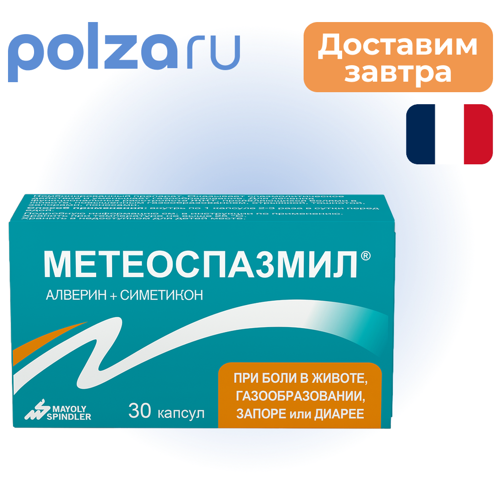 

Метеоспазмил, капсулы 60 мг+300 мг, 30 шт.