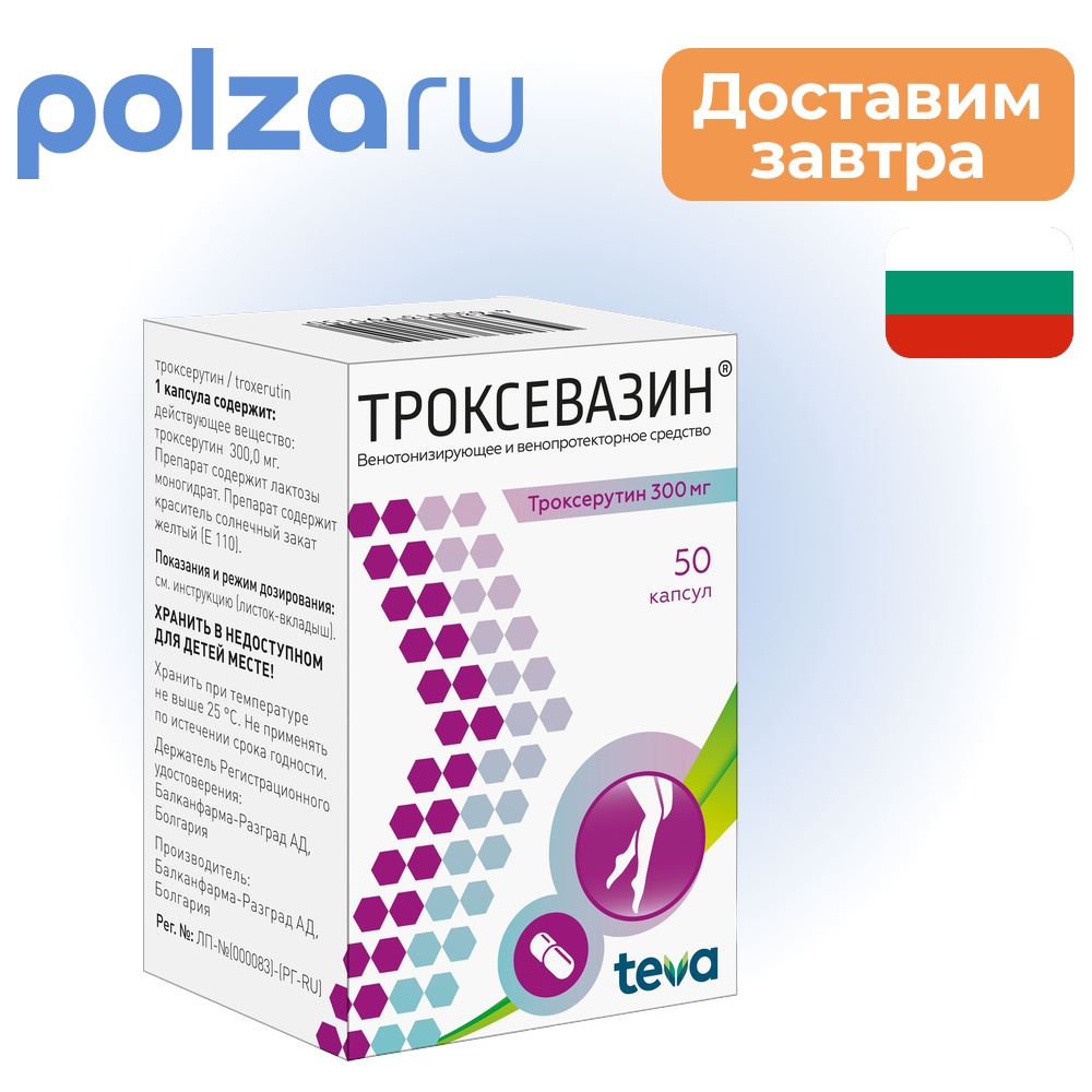 

Троксевазин, капсулы 300 мг, 50 шт.