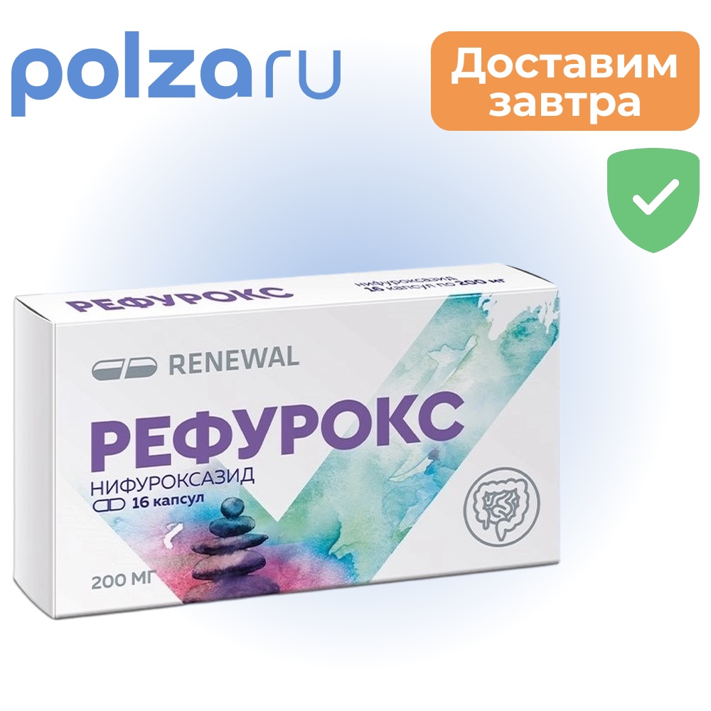 

Рефурокс, капсулы 200 мг, 16 шт.