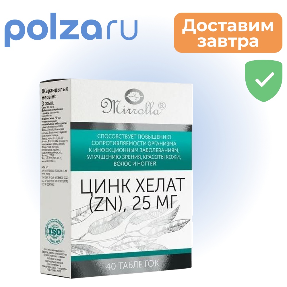 

Mirrolla Цинк Хелат, таблетки 25 мг, 40 шт.