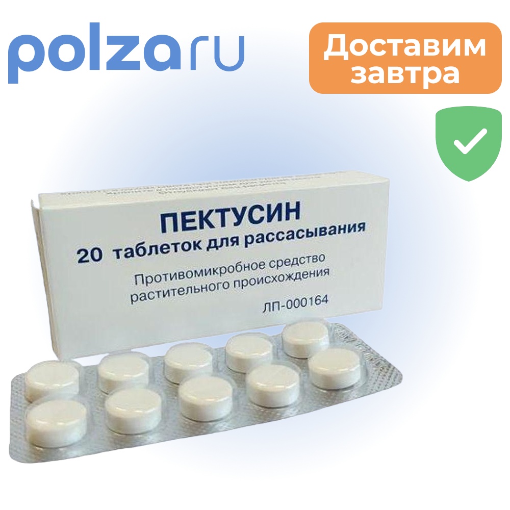 

Пектусин, таблетки для рассасывания, 20 шт.