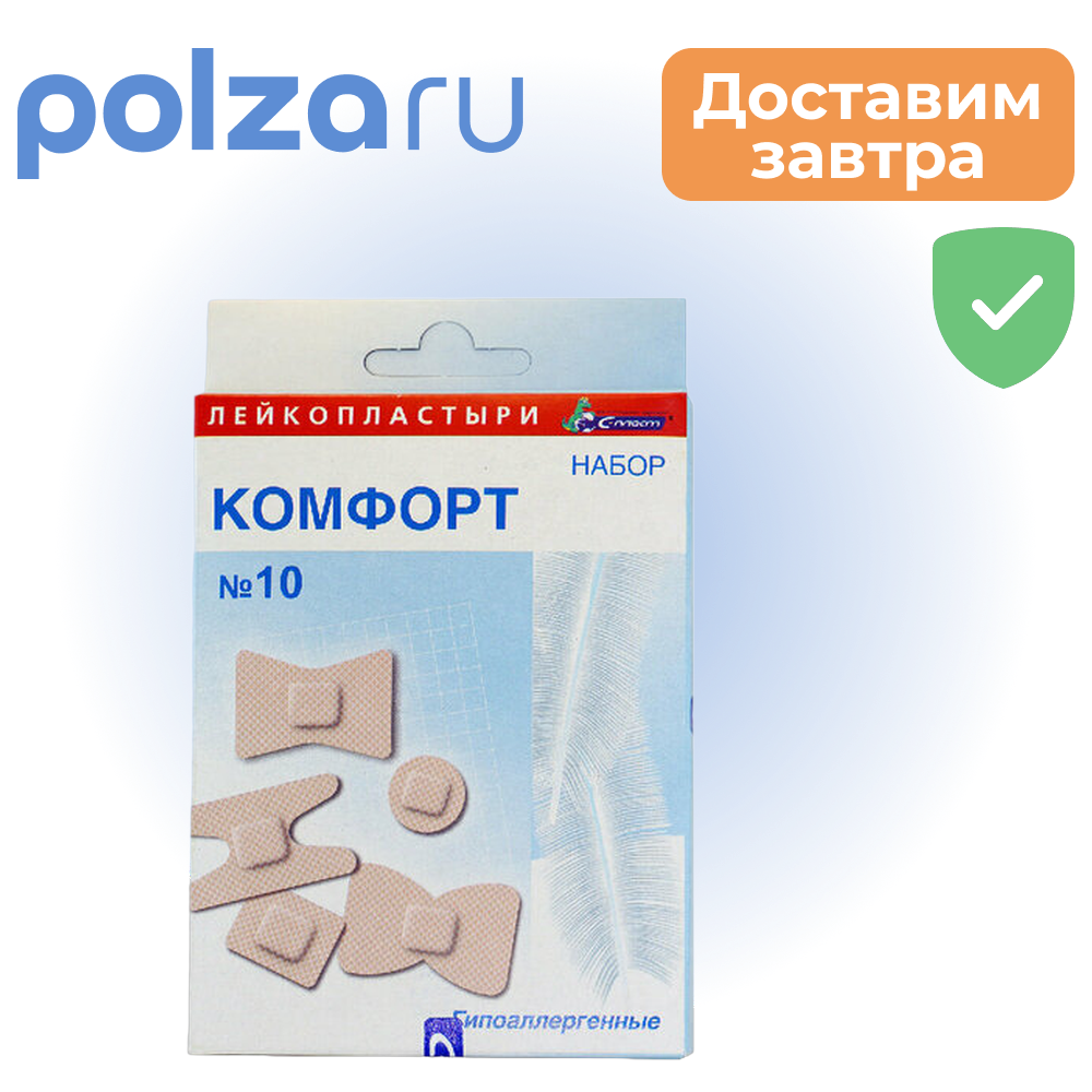 

Лейкопластырь бактерицидный, набор Комфорт, 10 шт.