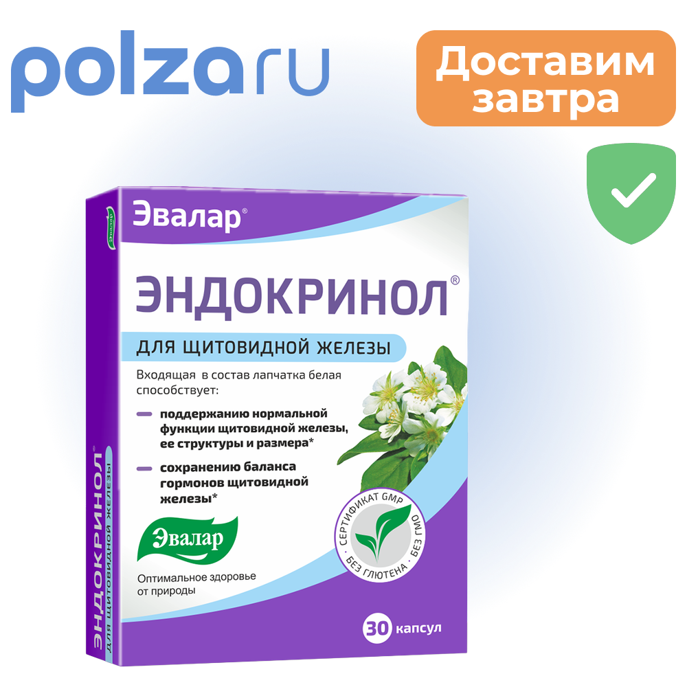 

Эндокринол, капсулы, 60 шт.
