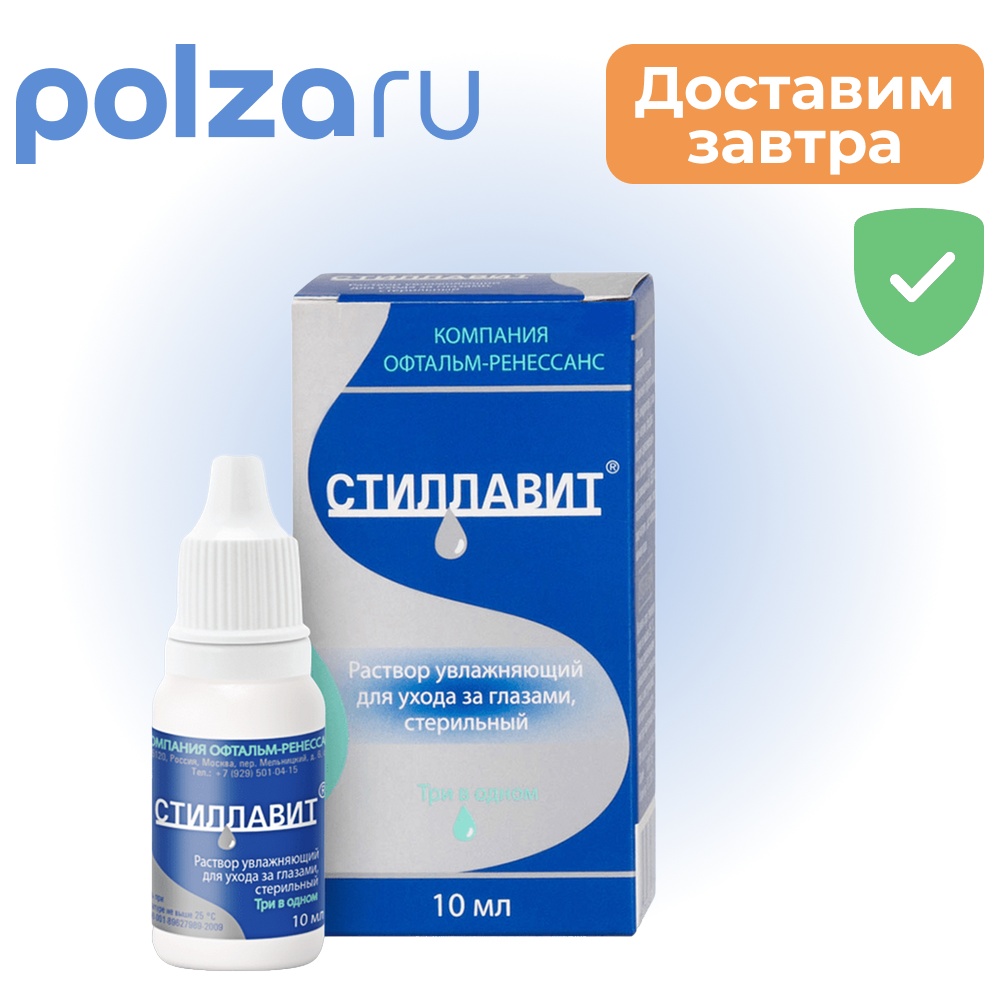 

Стиллавит, раствор увлажняющий офтальмологический, 10 мл