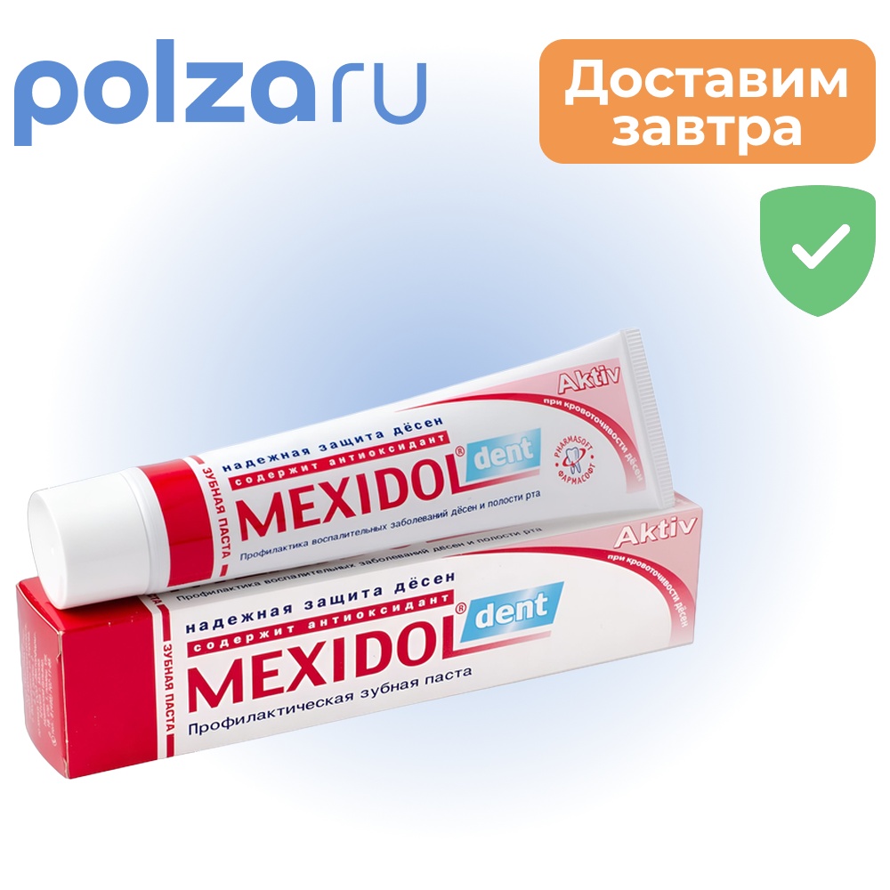 

Мексидол Дент Актив, зубная паста, 65 г