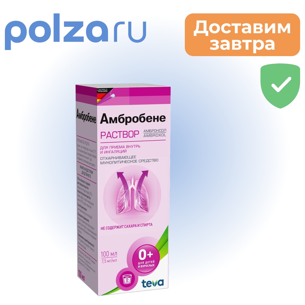 

Амбробене, раствор 7,5 мг/мл, 100 мл