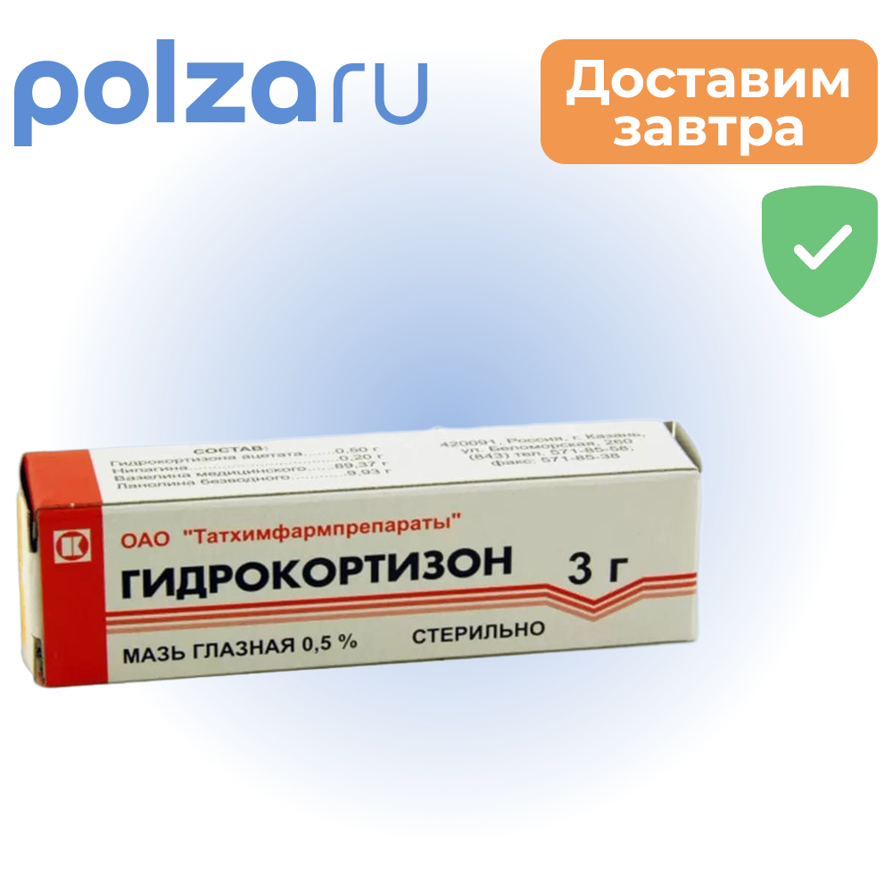

Гидрокортизон, мазь глазная 0.5%, 3 г