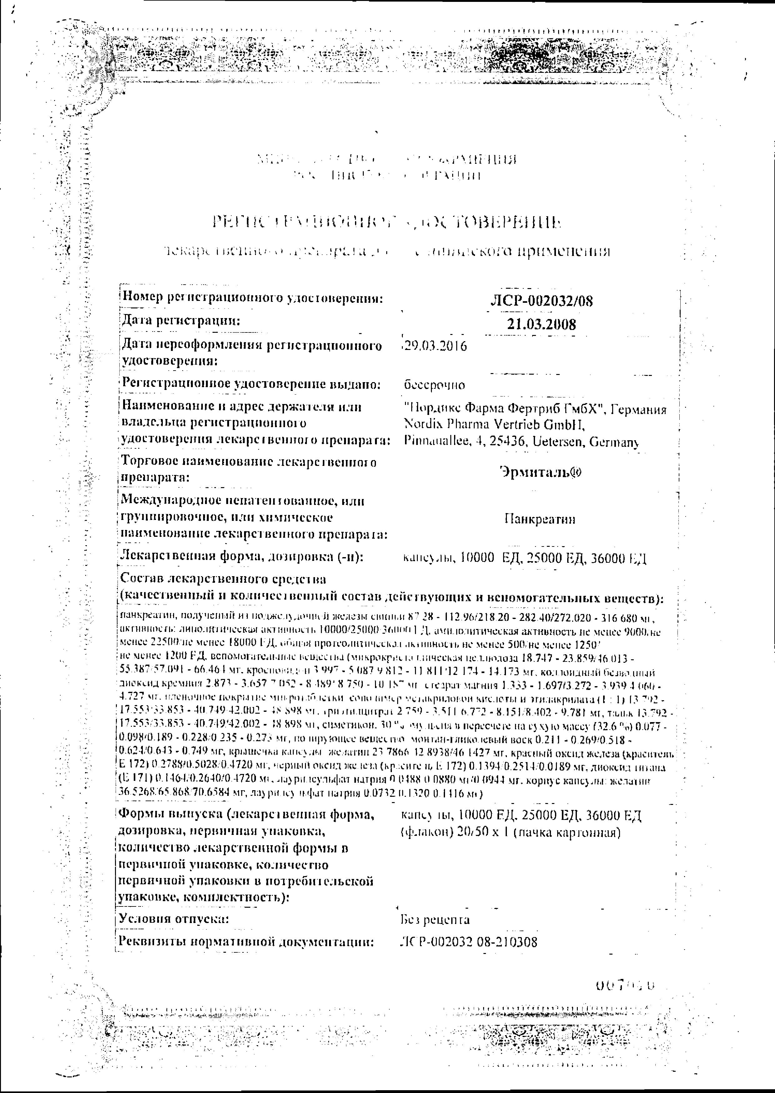 Эрмиталь, капсулы 25000 ЕД, 50 шт. купить по цене 667 руб. в Москве ...
