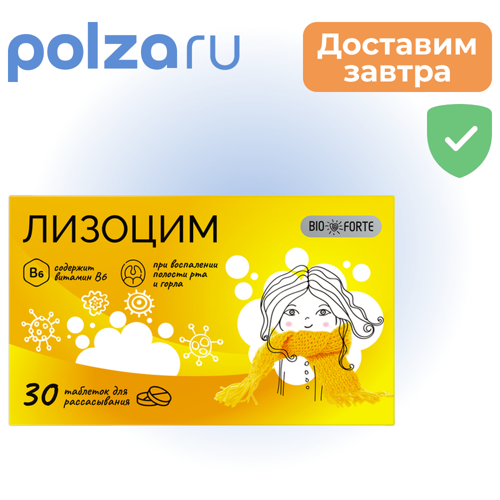

Лизоцим BioForte, таблетки 200 мг, 30 шт.