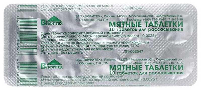 Таблетки мятные для рассасывания, 10 шт.