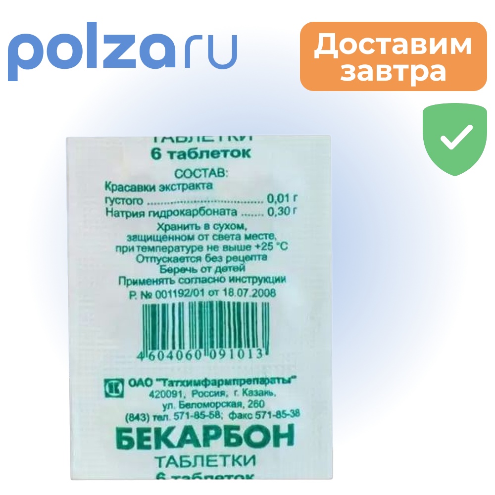 

Бекарбон, таблетки, 6 шт.