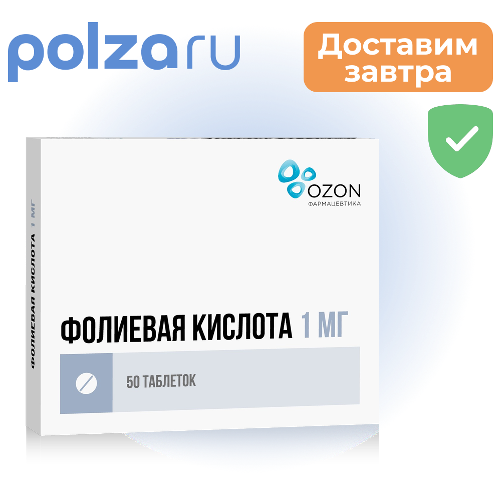 

Фолиевая кислота, таблетки 1 мг (Озон), 50 шт.