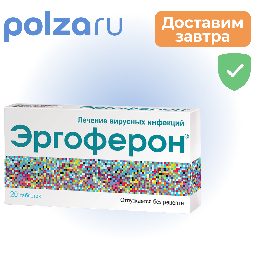 

Эргоферон, таблетки для рассасывания, 20 шт.