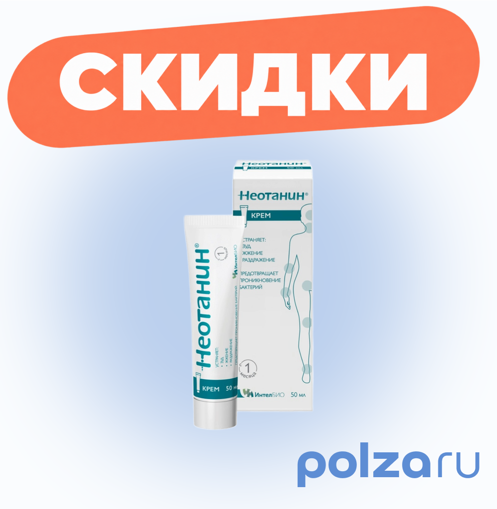 Неотанин, крем 50 мл, 1 шт.