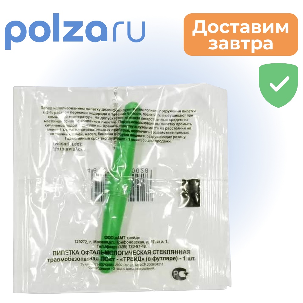 

Пипетка офтальмологическая в футляре