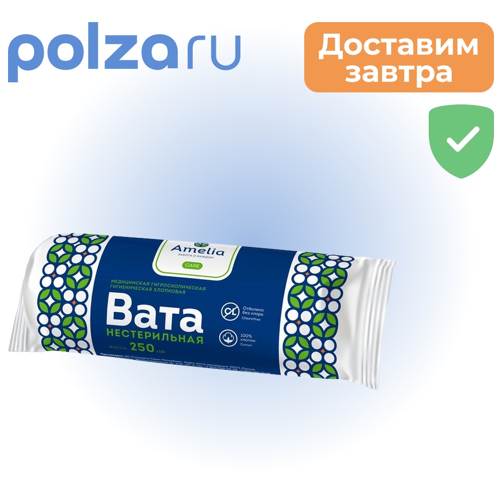 

Вата хирургическая не стерильная Амелия 250 г.